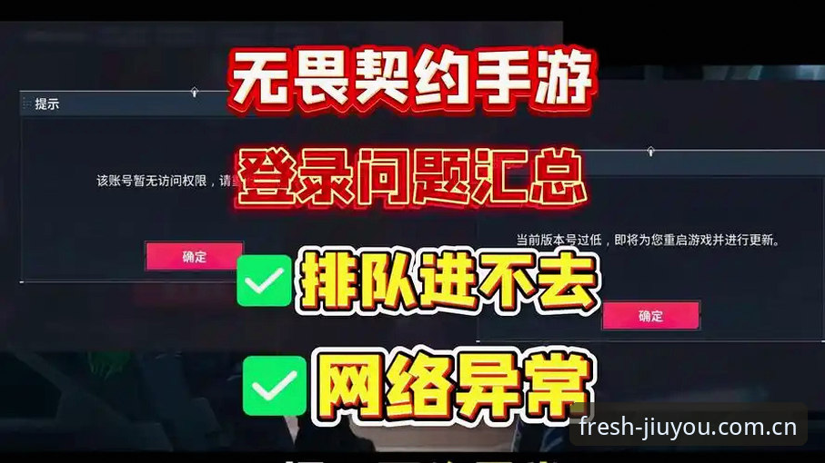 享受游戏新鲜度CN官网登录下载不了怎么办 九游官网“享受游戏新鲜度”下载登录难?深度解析V3版卡顿、闪退及官网入口问题